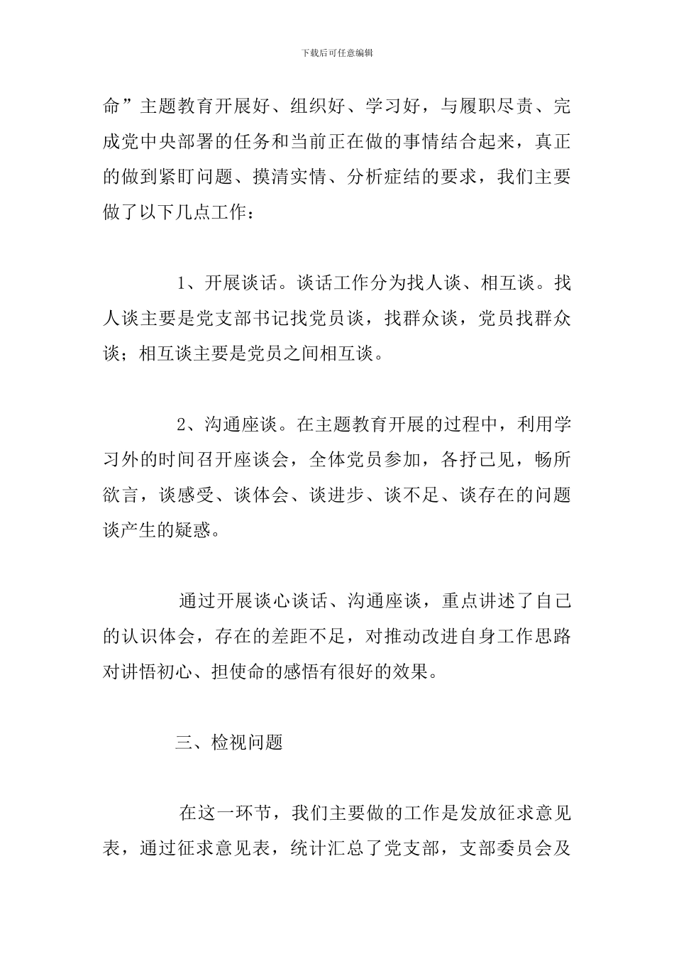 关于主题教育开展存在问题优选例文_第3页