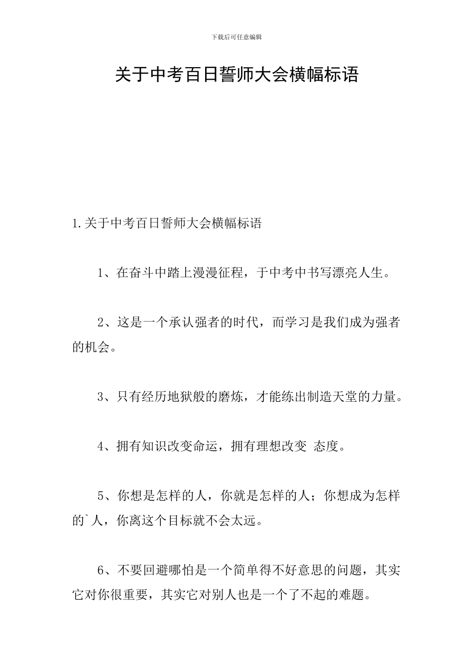关于中考百日誓师大会横幅标语_第1页