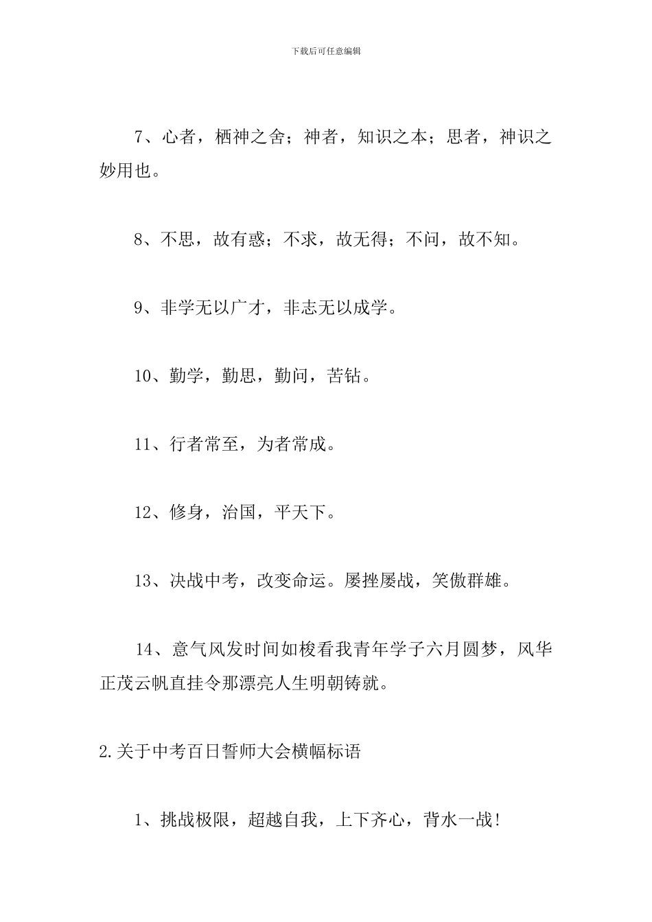 关于中考百日誓师大会横幅标语_第2页