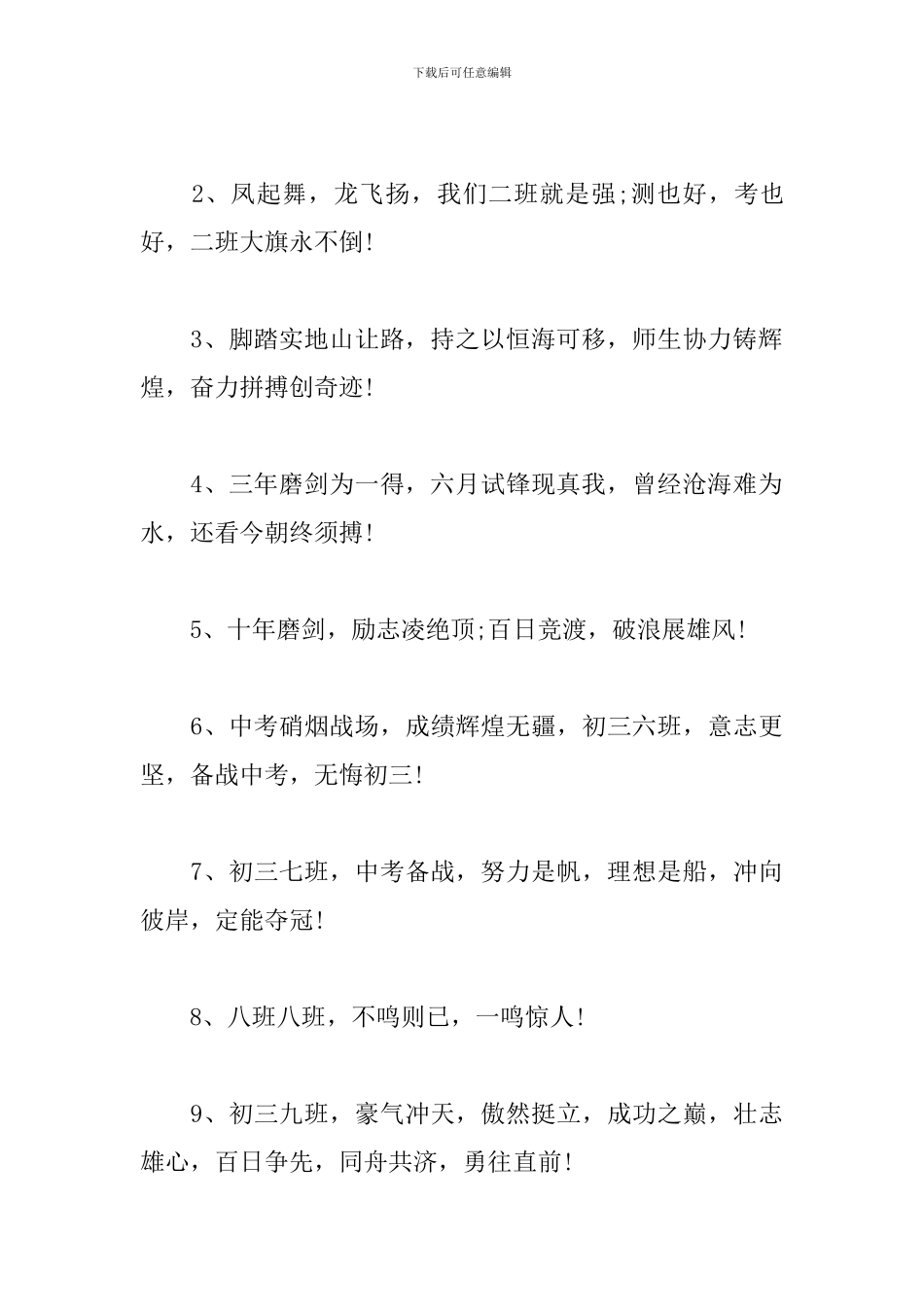 关于中考百日誓师大会横幅标语_第3页