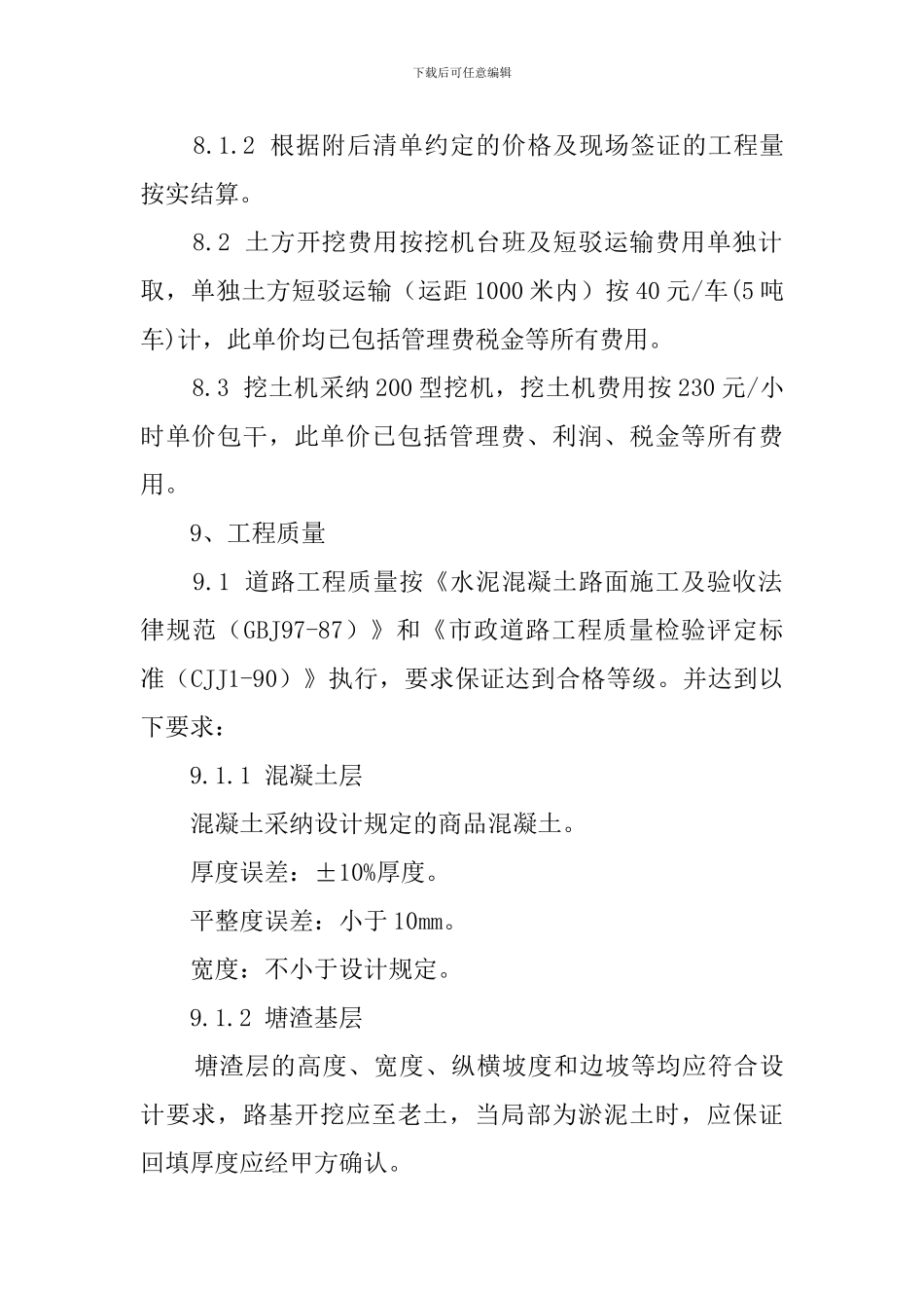 关于临时道路工程的施工合同_第2页