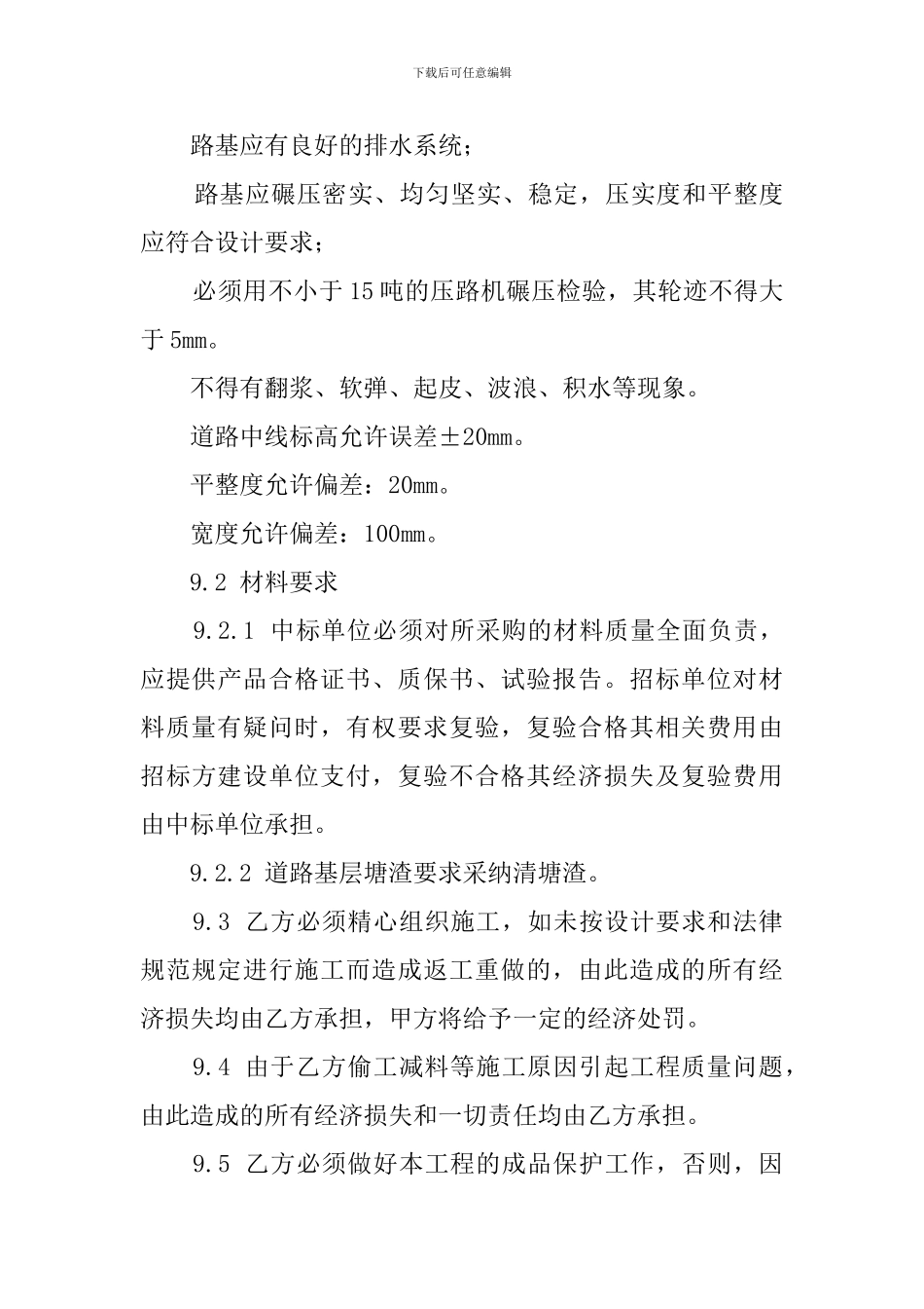 关于临时道路工程的施工合同_第3页