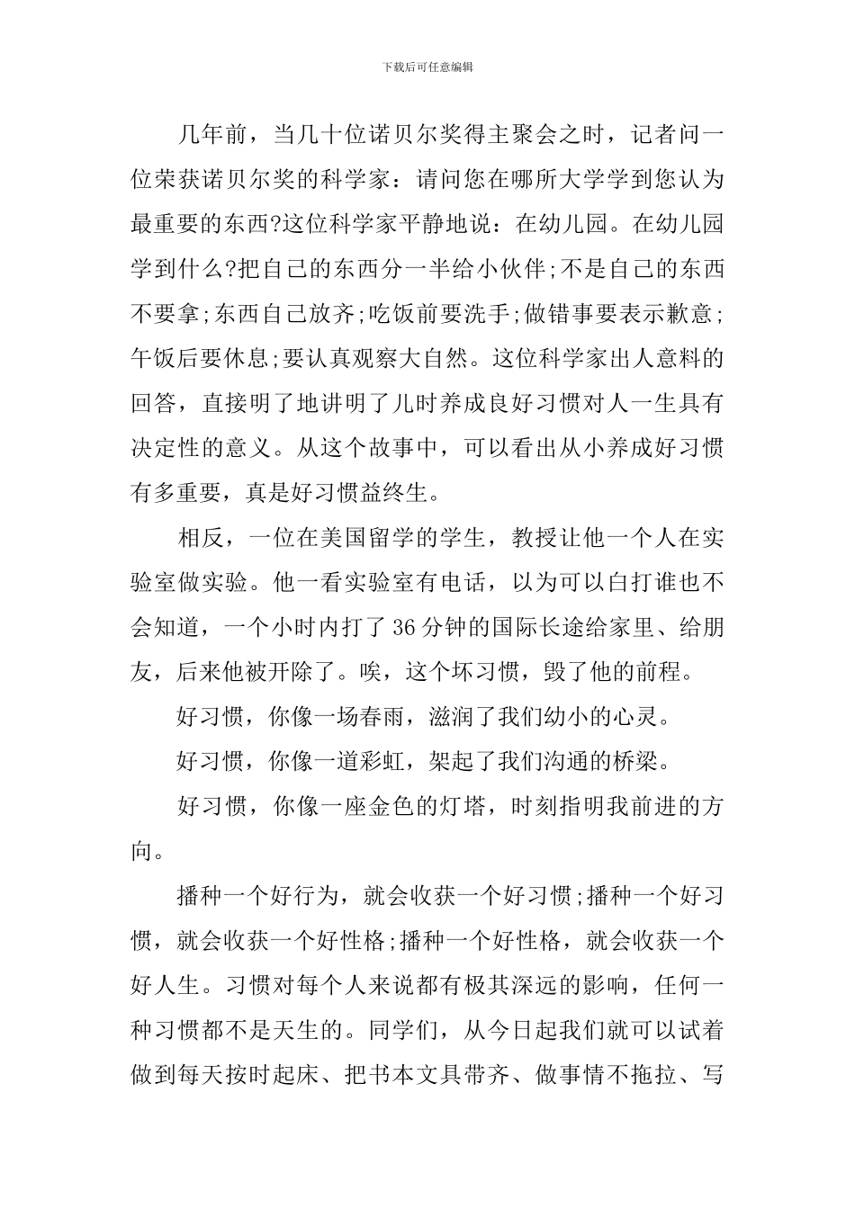 关于习惯的即兴演讲稿精选篇_第3页