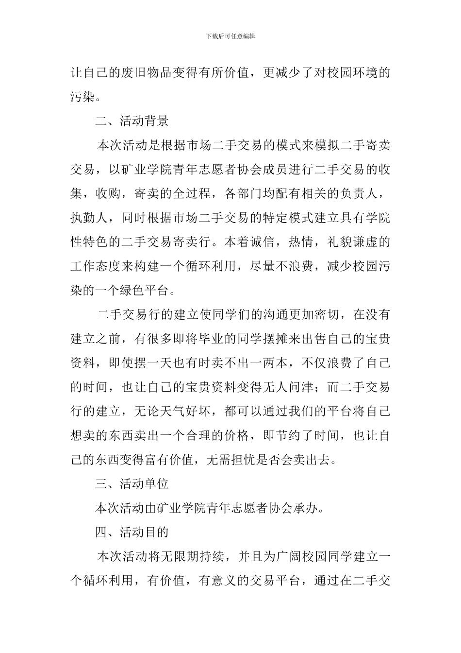 关于举办旧书交易活动的策划书_第2页