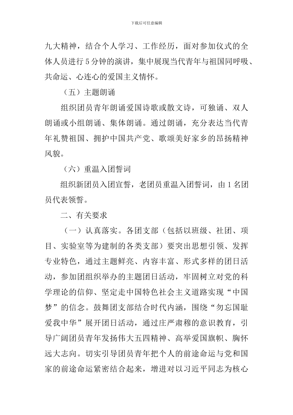 关于九一八事变的活动总结【十篇】_第2页