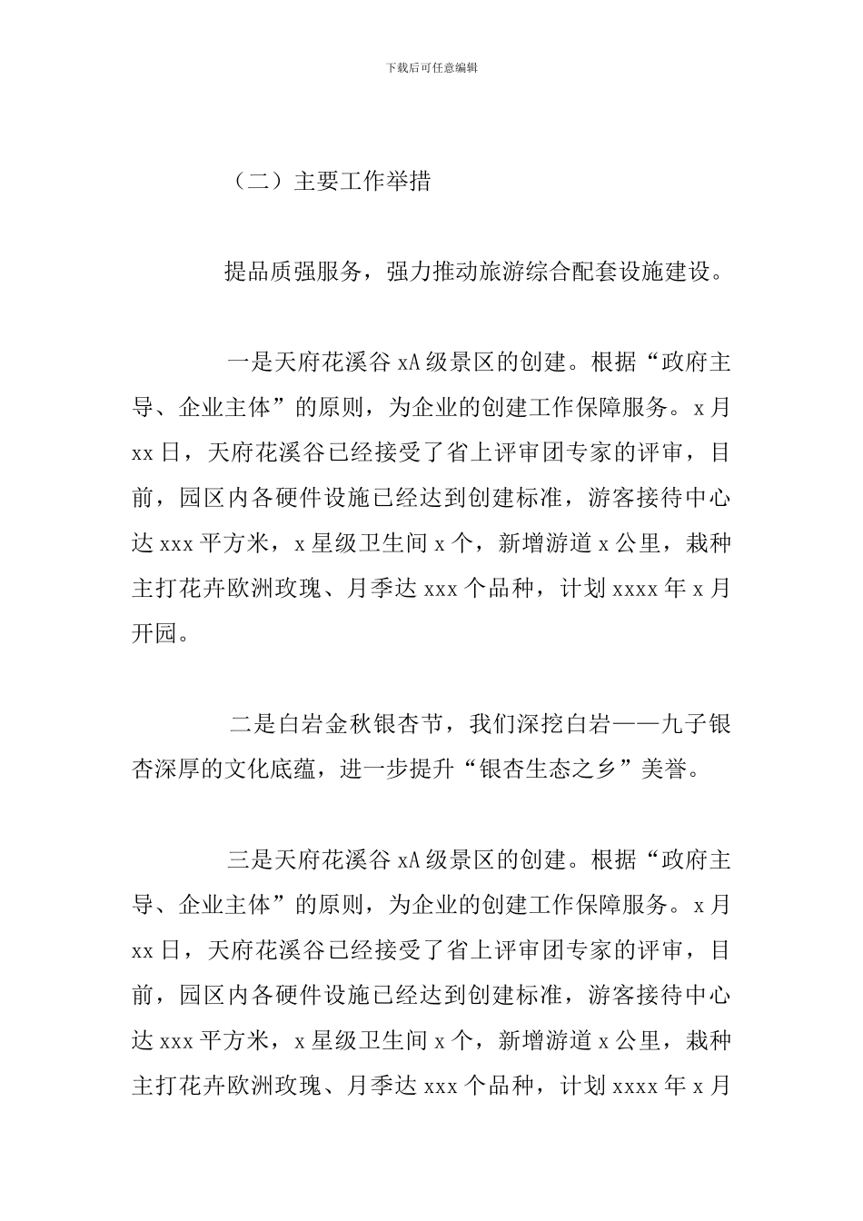 关于乡村2024年工作总结及下步要点工作安排_第2页