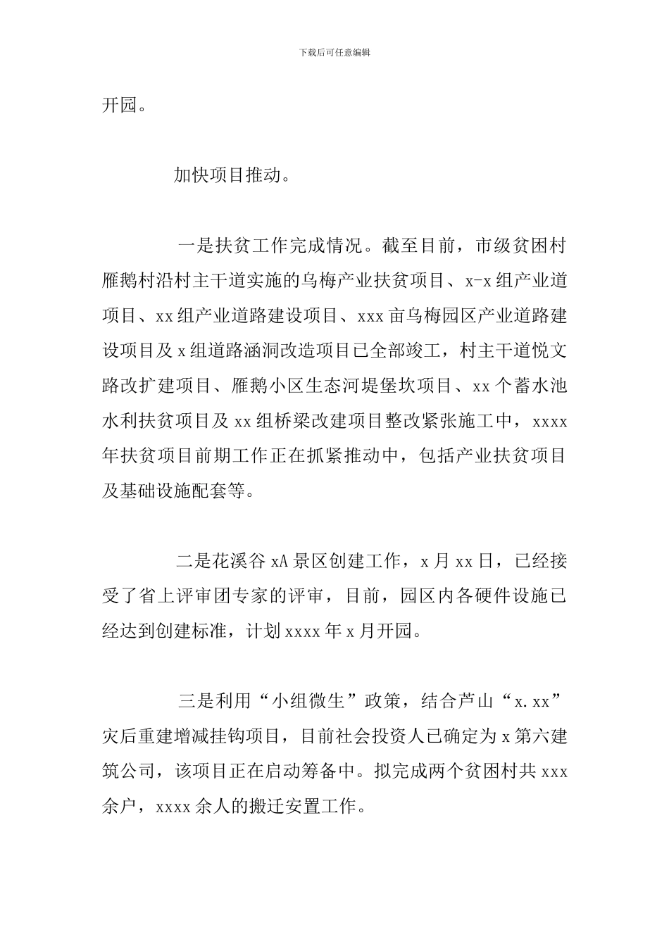 关于乡村2024年工作总结及下步要点工作安排_第3页
