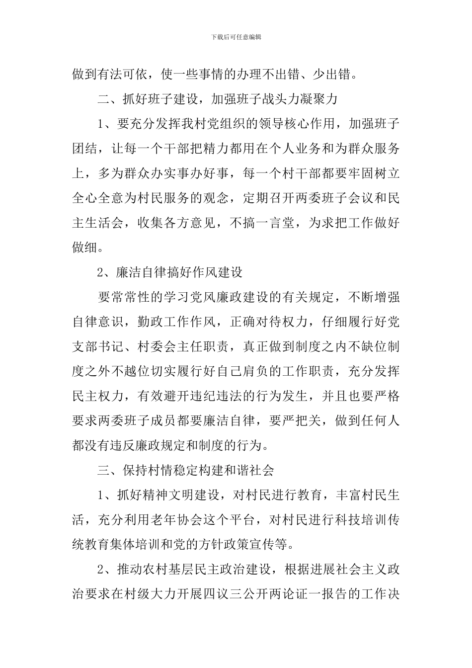 关于书记的就职演讲稿_第2页