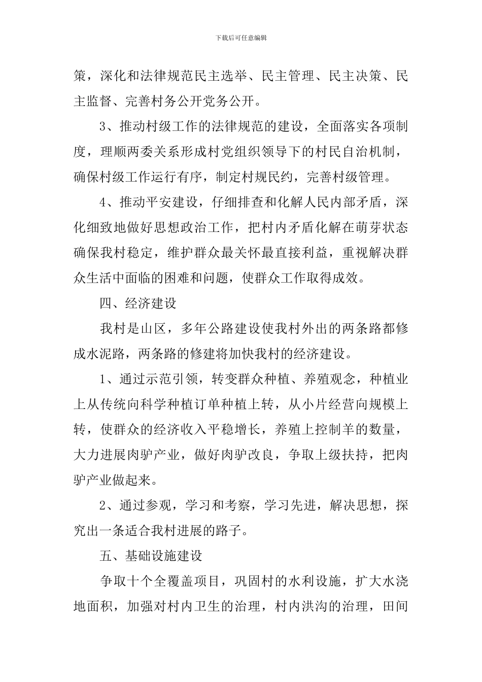 关于书记的就职演讲稿_第3页