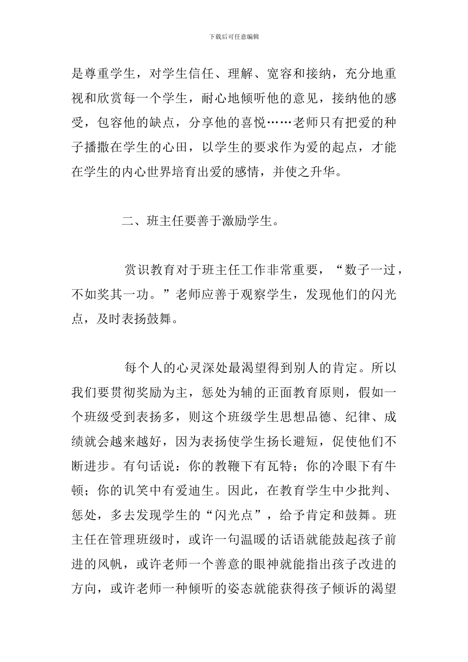 关于乡村教师培训学习心得体会简短_第2页