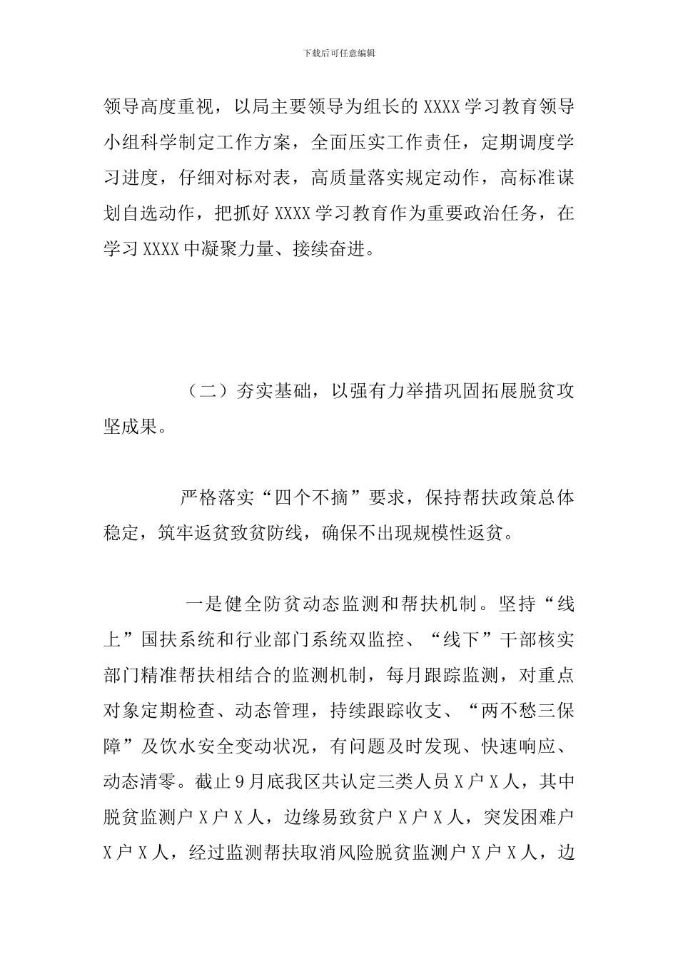 关于乡村振兴局2024年工作总结和2024年工作计划_第2页