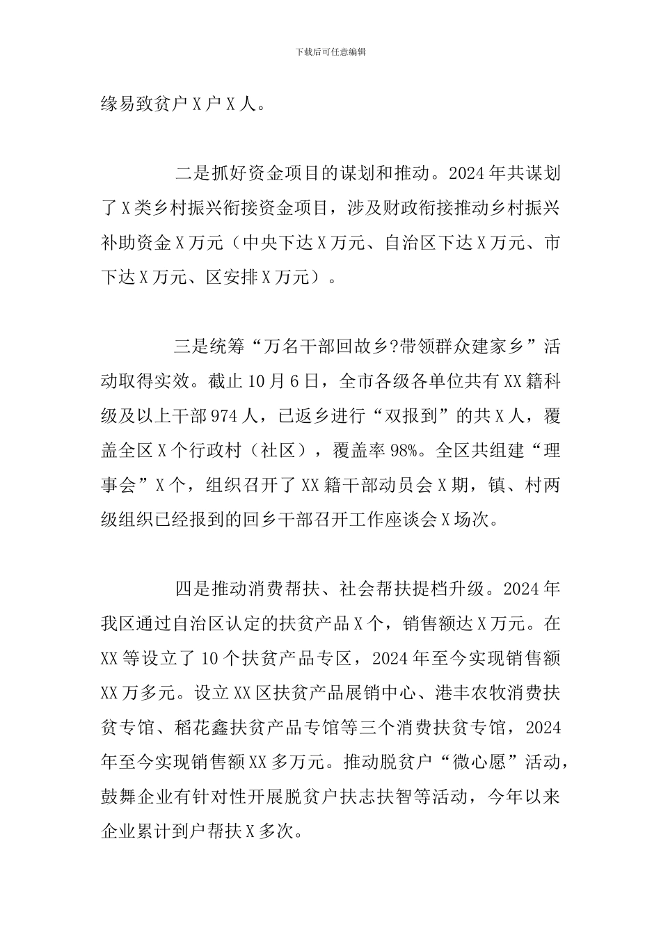 关于乡村振兴局2024年工作总结和2024年工作计划_第3页