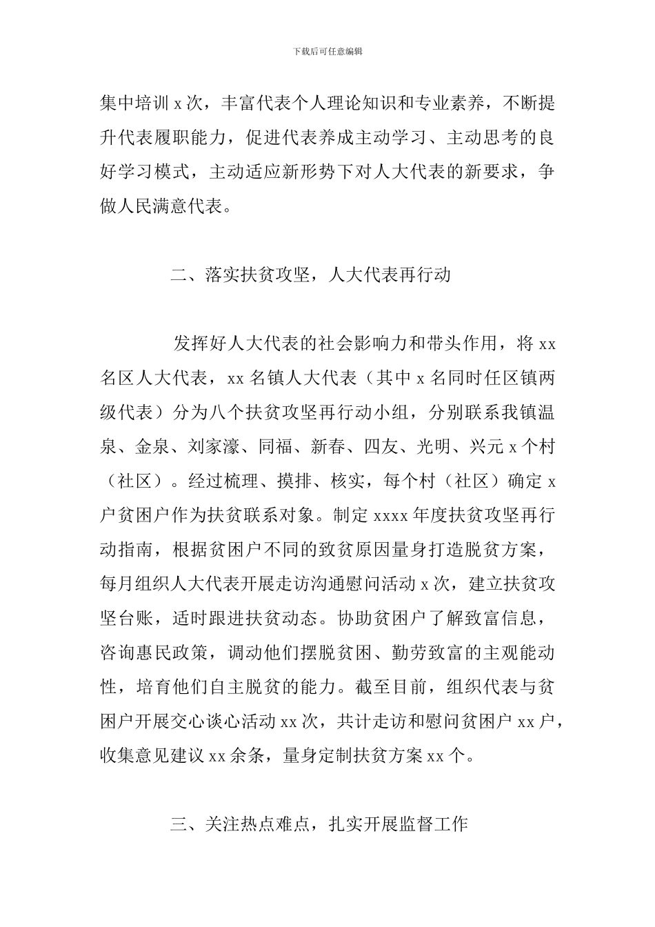 关于乡镇落实扶贫攻坚2024年工作计划_第2页