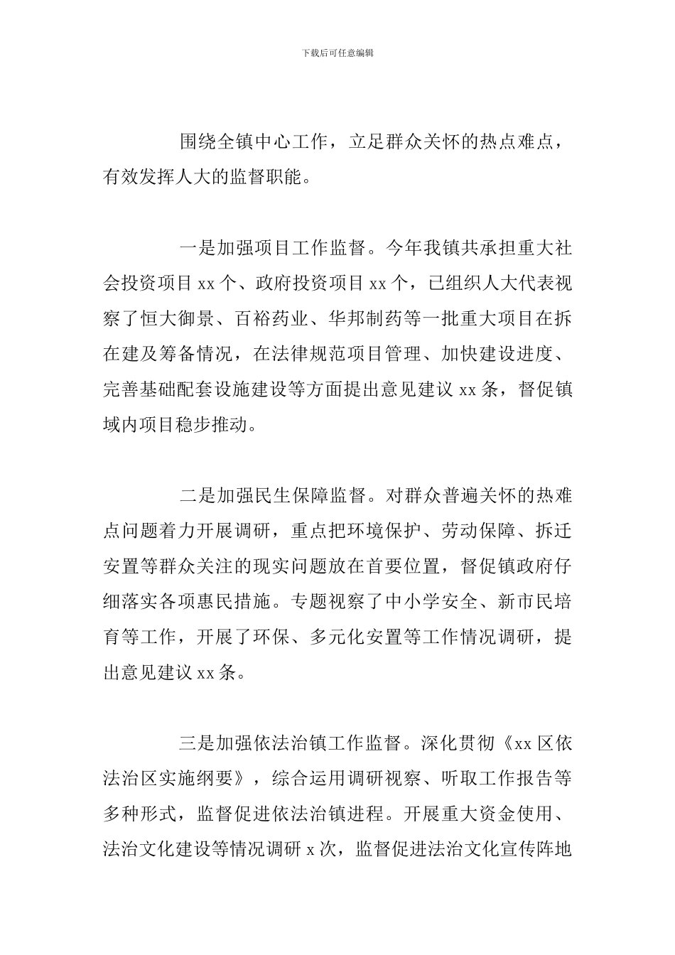 关于乡镇落实扶贫攻坚2024年工作计划_第3页