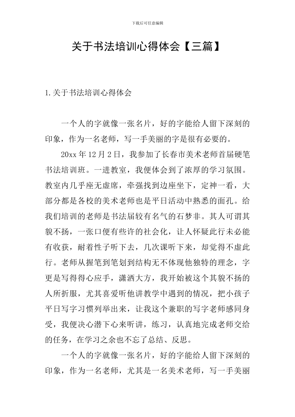 关于书法培训心得体会_第1页