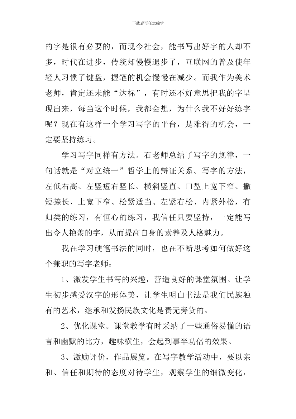 关于书法培训心得体会_第2页