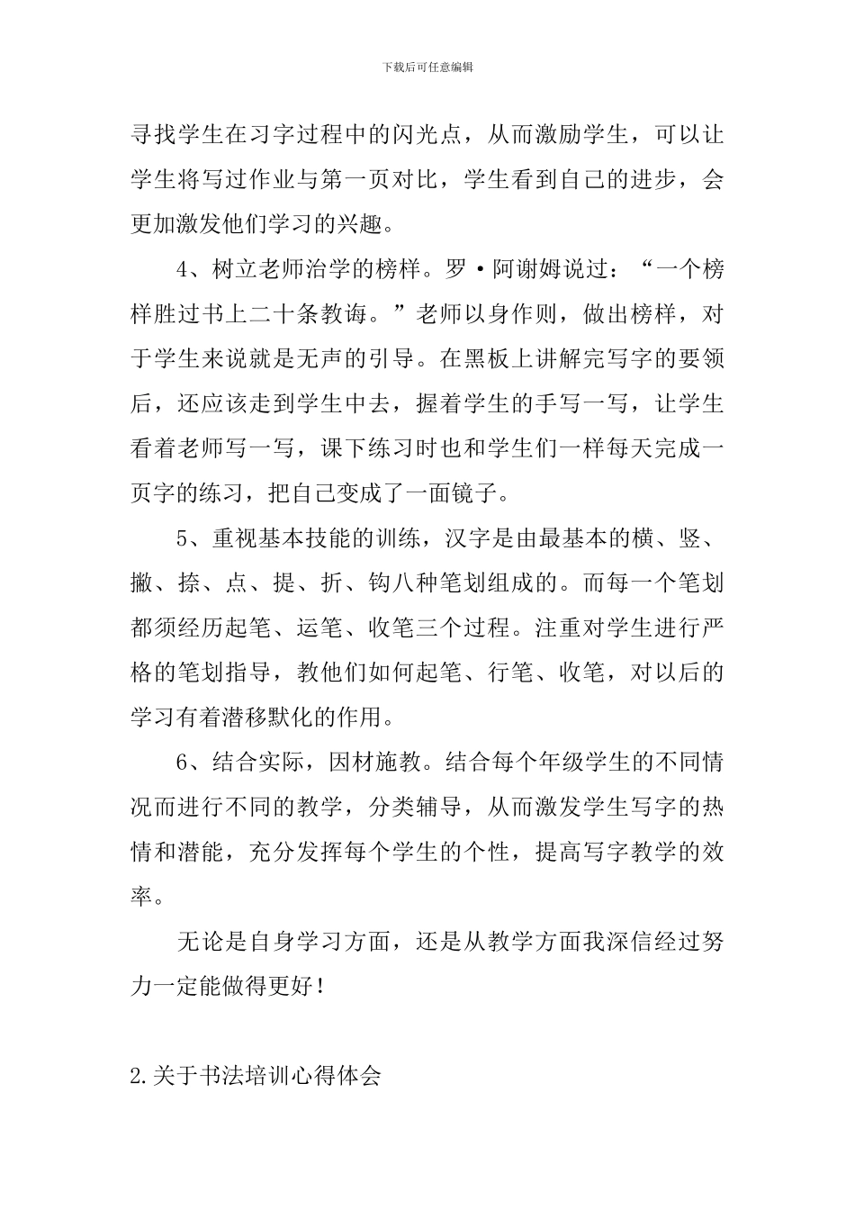 关于书法培训心得体会_第3页