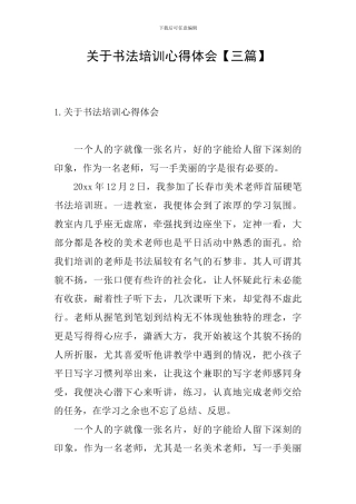 关于书法培训心得体会
