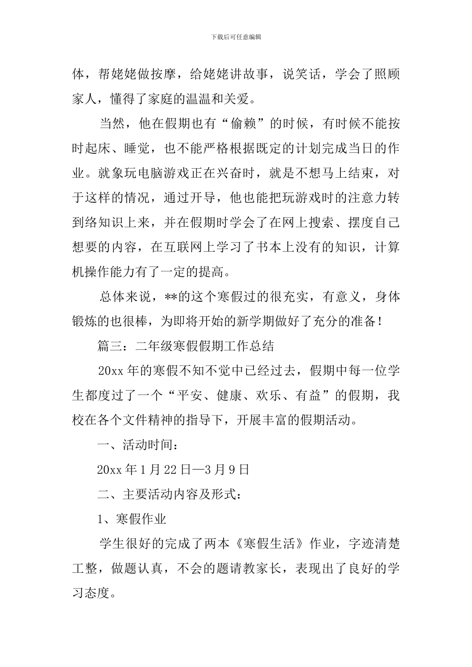 关于二年级寒假简短的总结_第3页