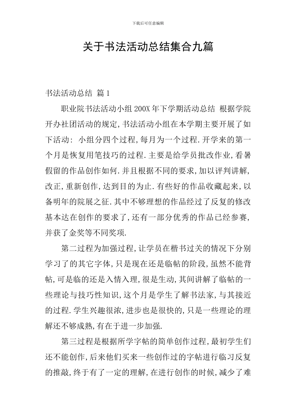 关于书法活动总结集合九篇_第1页