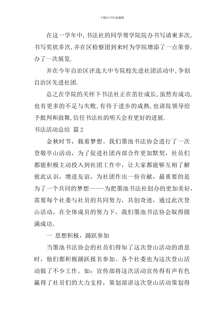 关于书法活动总结集合九篇_第3页