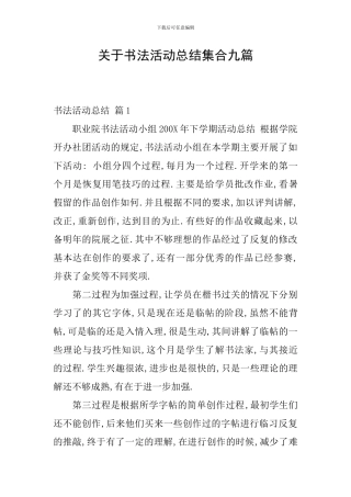 关于书法活动总结集合九篇