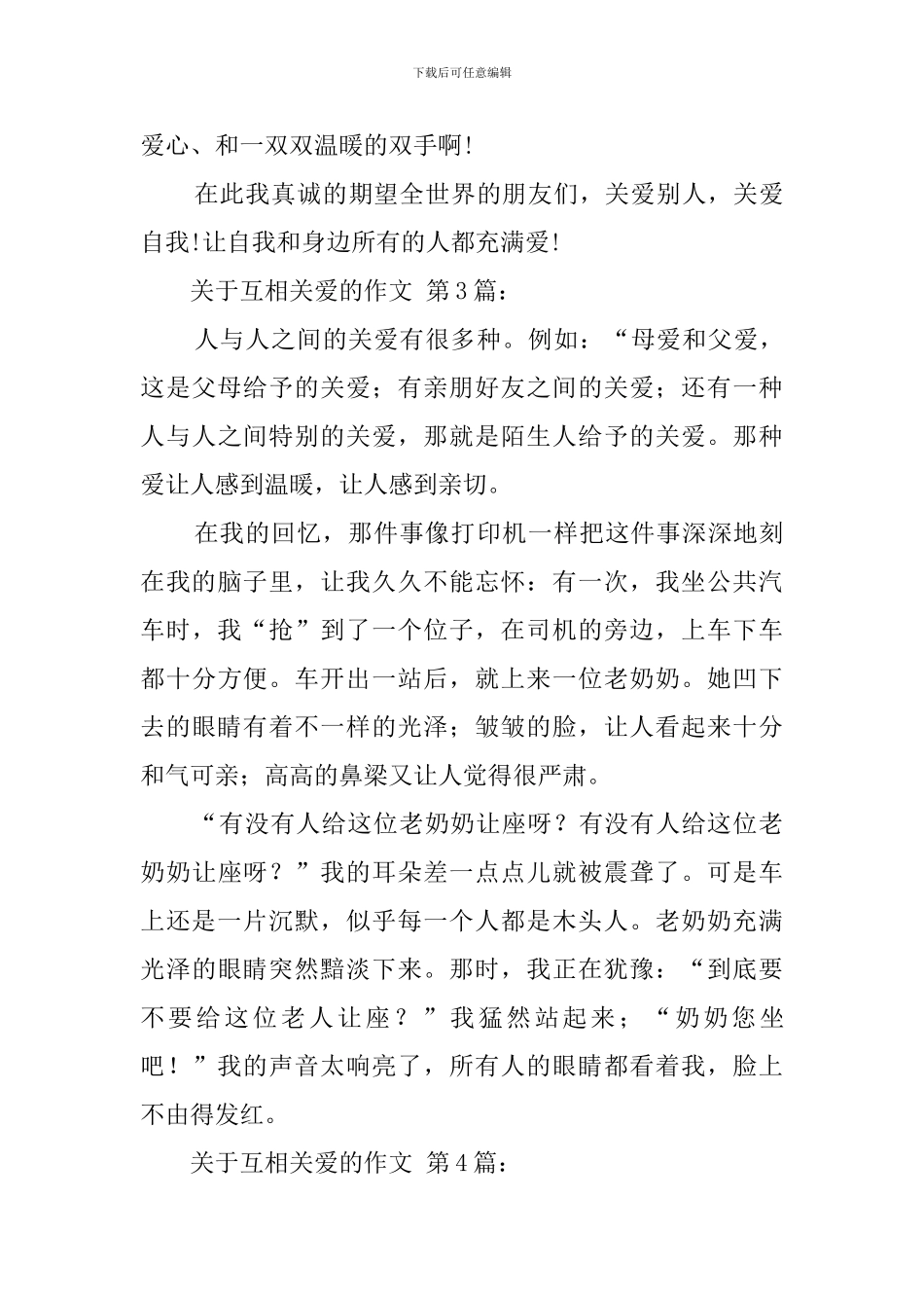 关于互相关爱的作文_第3页