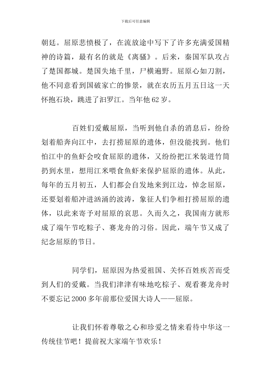 关于五月五端午节主题的演讲稿范文高中_第2页