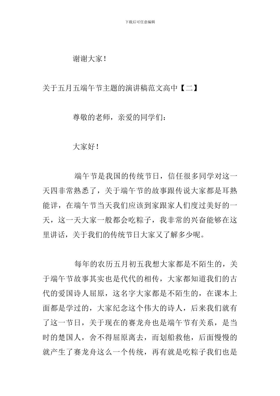 关于五月五端午节主题的演讲稿范文高中_第3页