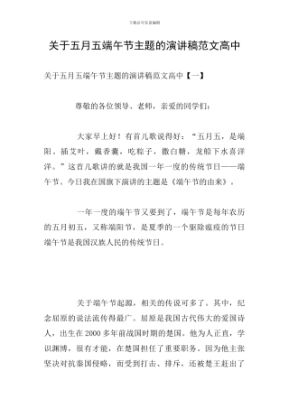 关于五月五端午节主题的演讲稿范文高中