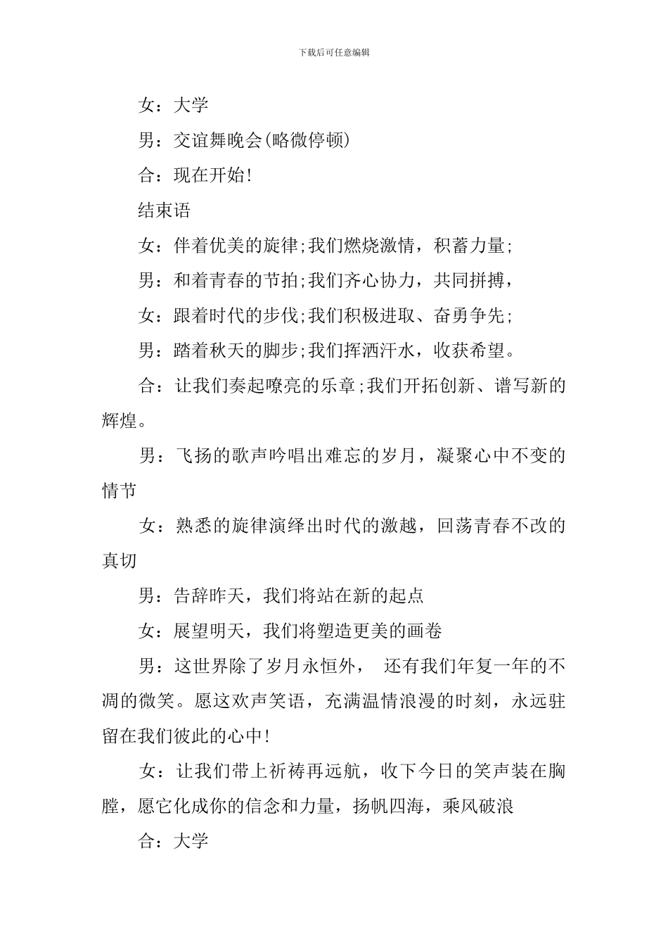 关于交谊舞主题的主持词_第2页