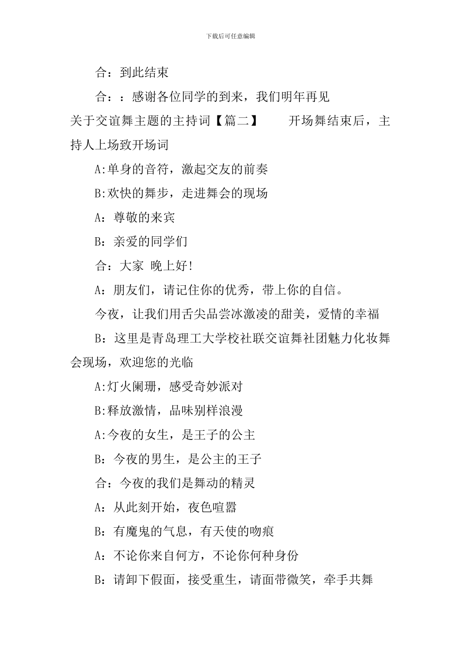 关于交谊舞主题的主持词_第3页