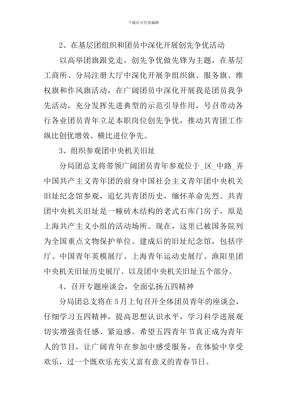 关于五四青年节活动的策划方案_第2页