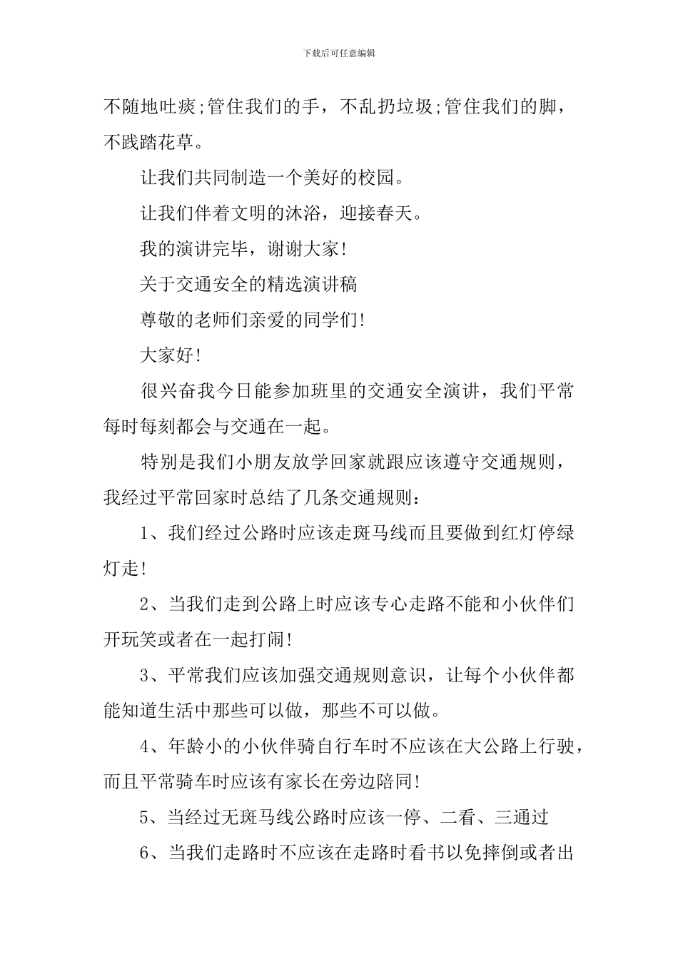 关于交通安全的精选演讲稿_第3页