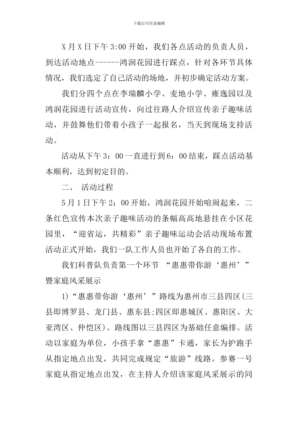 关于亲子活动总结三篇_第2页