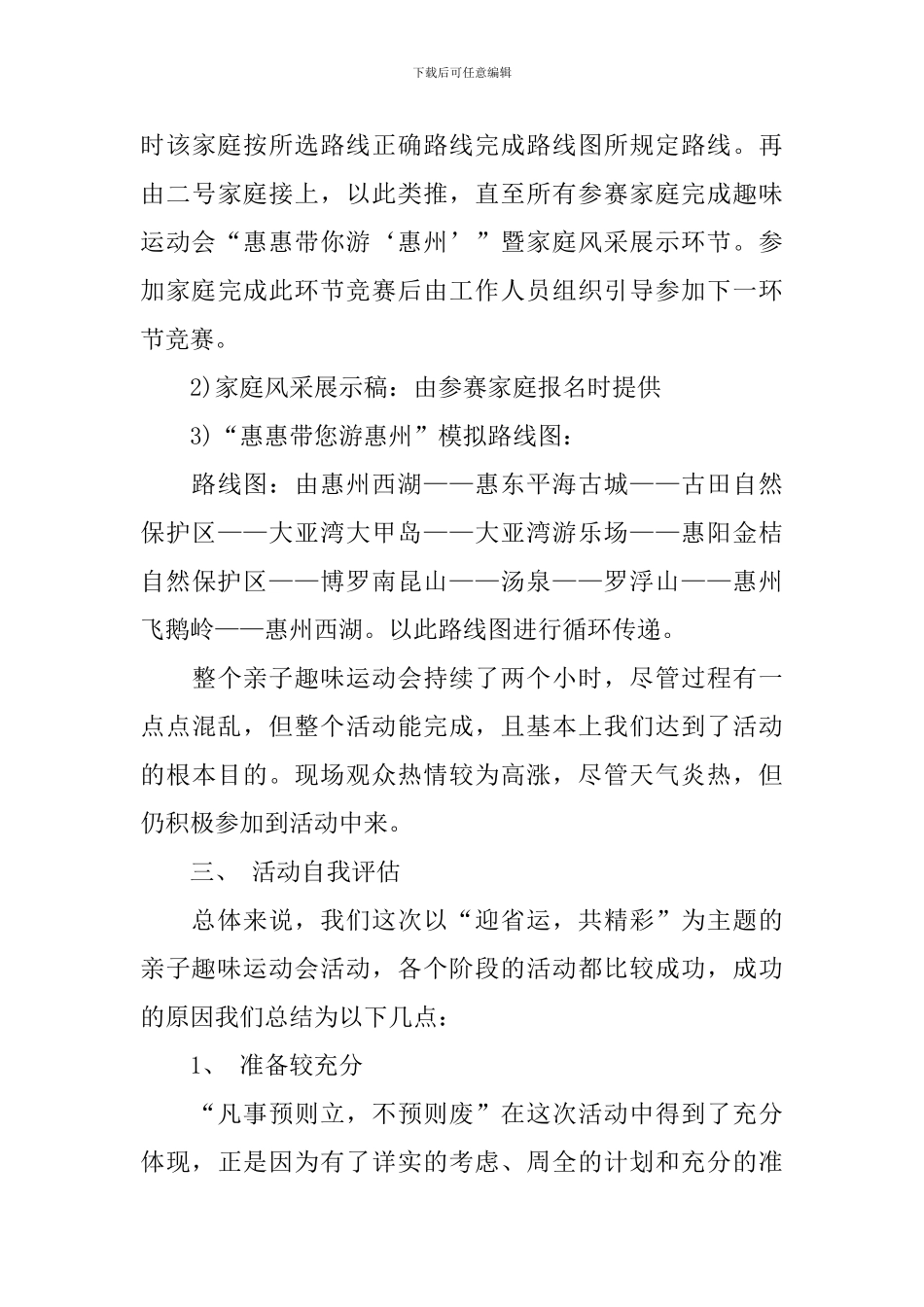 关于亲子活动总结三篇_第3页