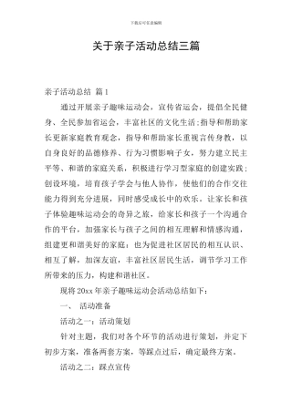 关于亲子活动总结三篇