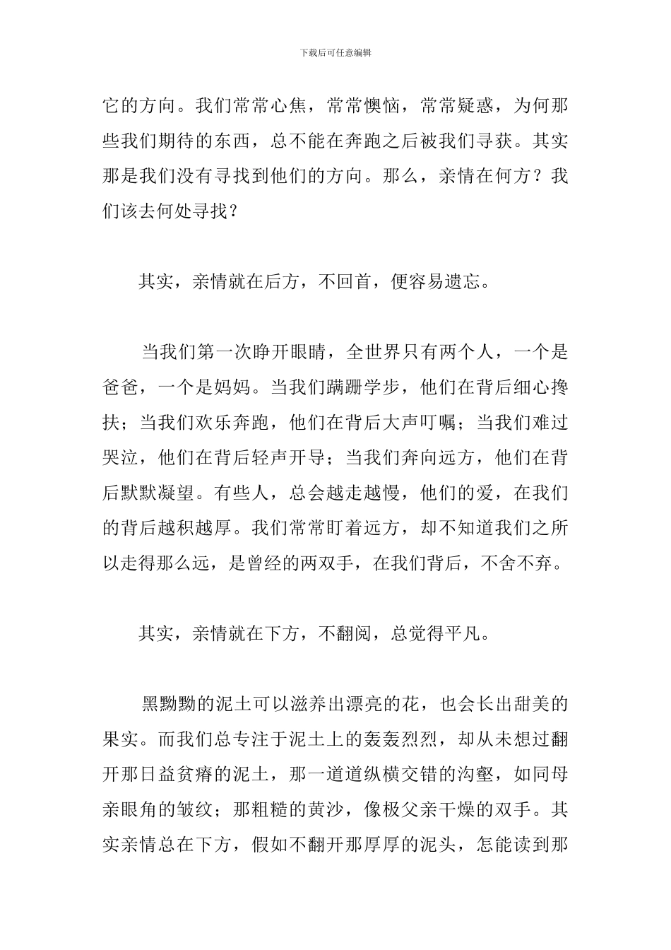 关于亲情三分钟演讲稿_第2页