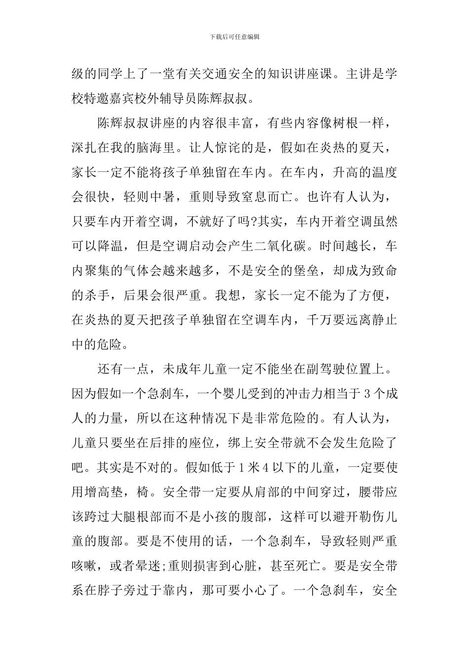 关于交通安全知识讲座作文_第2页