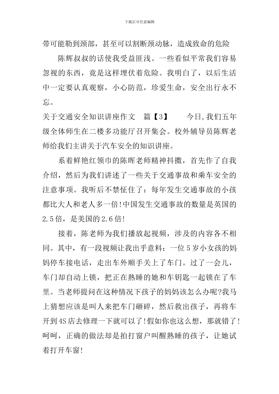 关于交通安全知识讲座作文_第3页