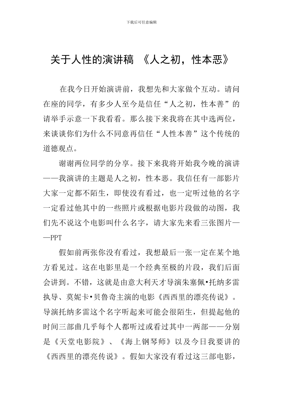 关于人性的演讲稿-《人之初-性本恶》_第1页