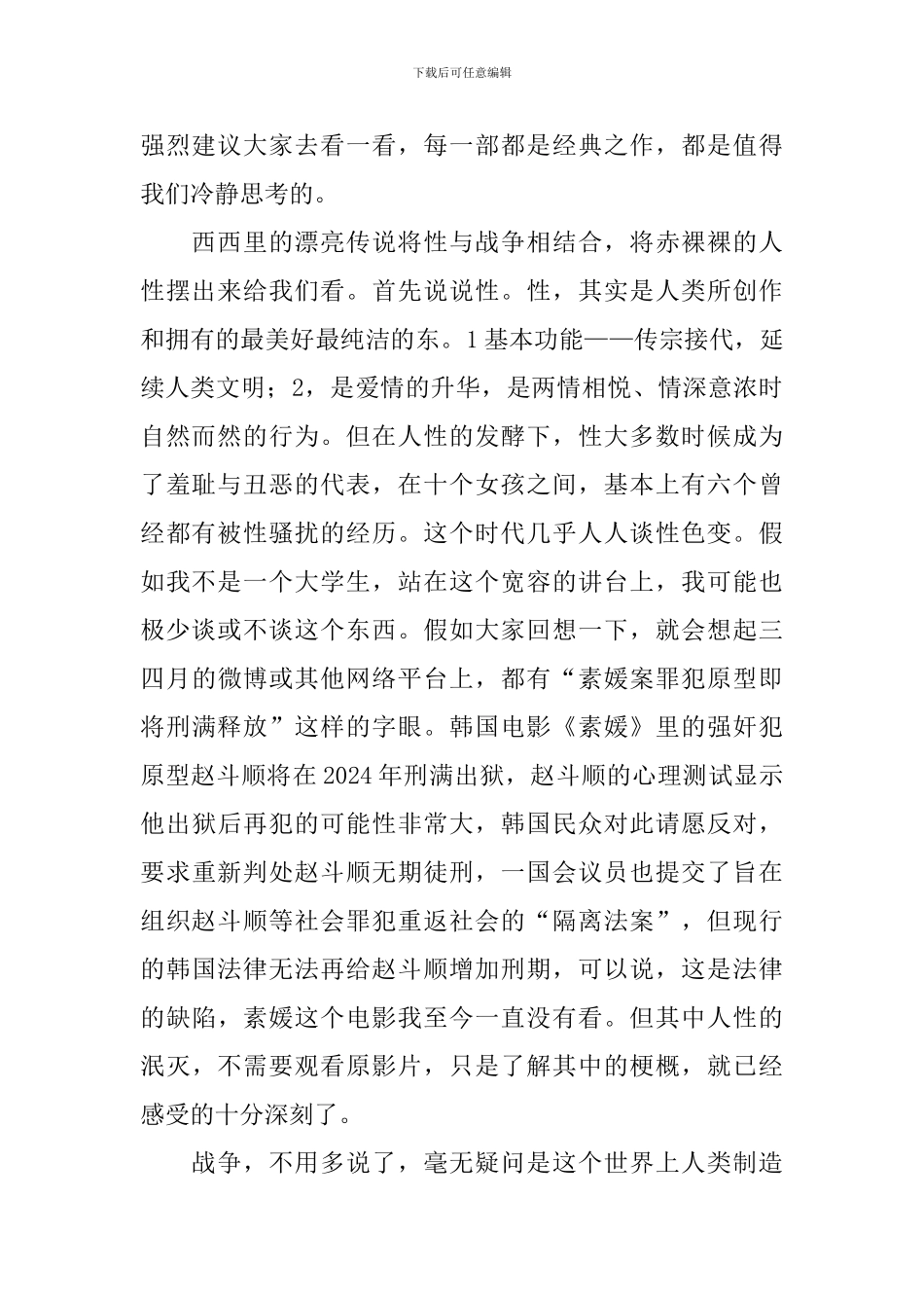 关于人性的演讲稿-《人之初-性本恶》_第2页