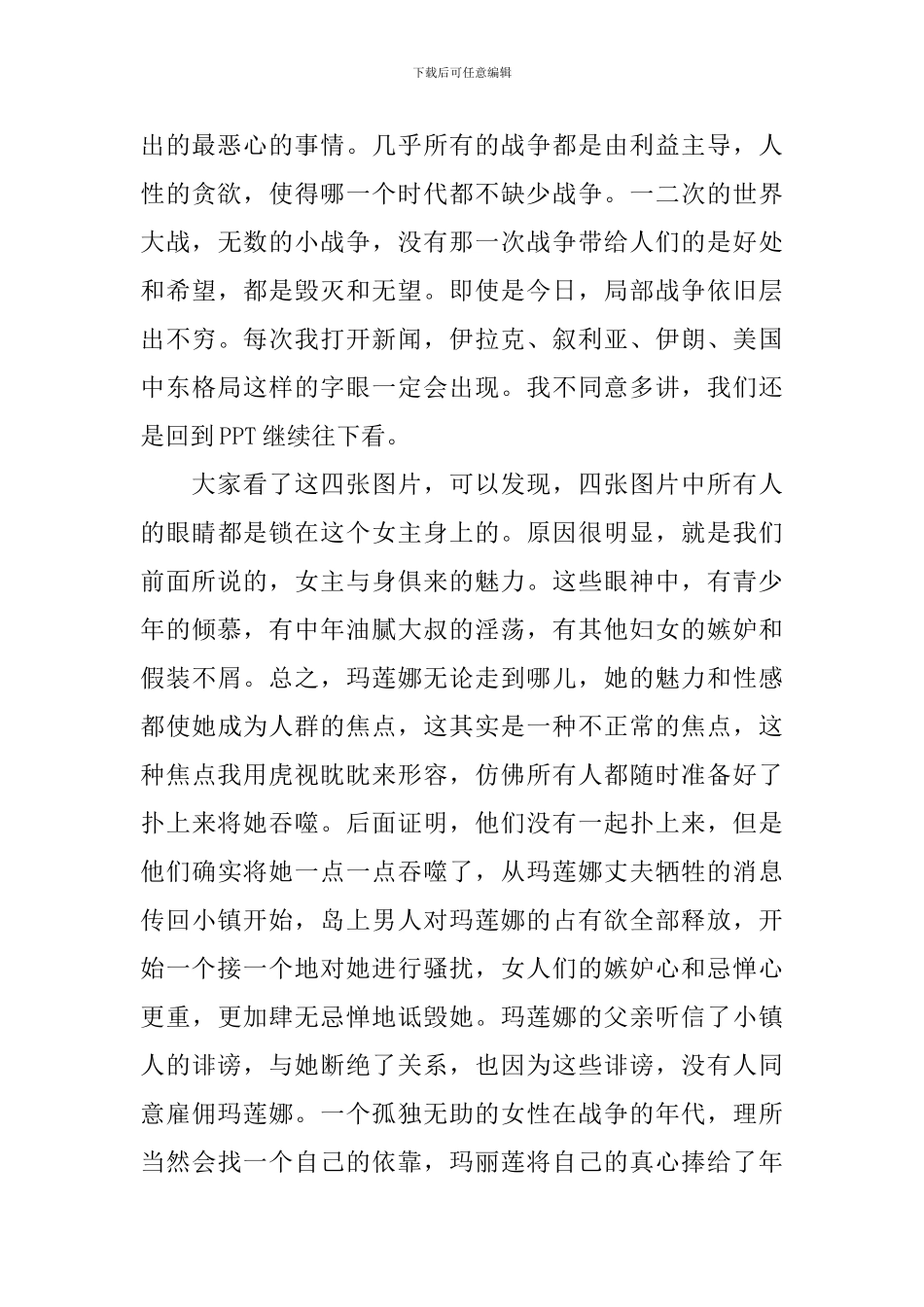 关于人性的演讲稿-《人之初-性本恶》_第3页