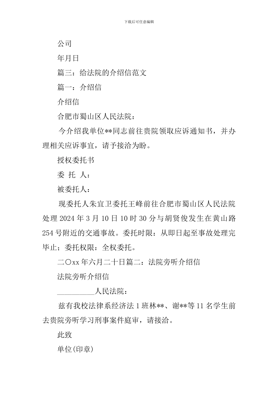 关于介绍信交给谁_第2页