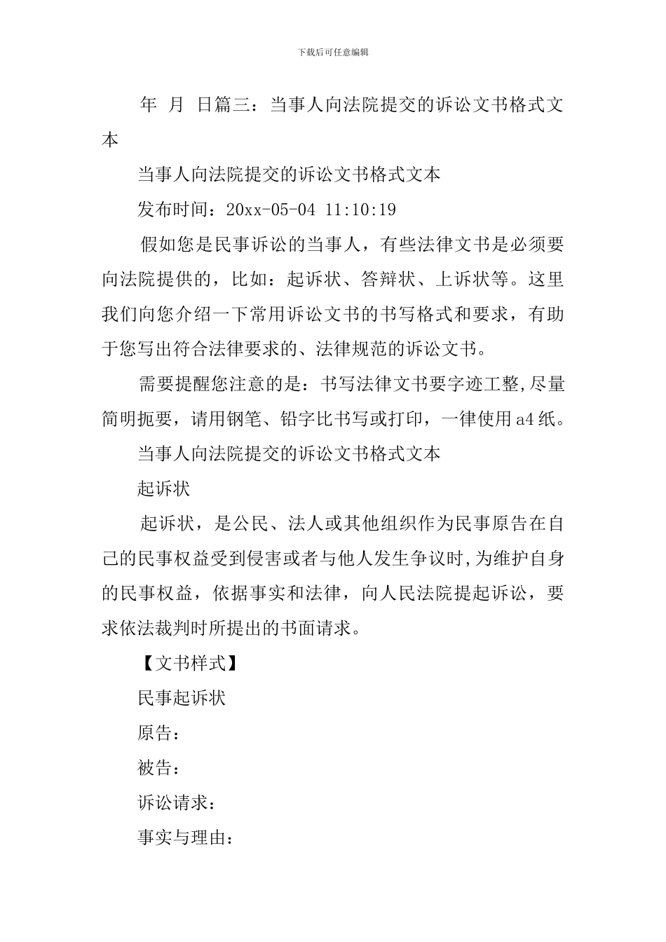 关于介绍信交给谁_第3页