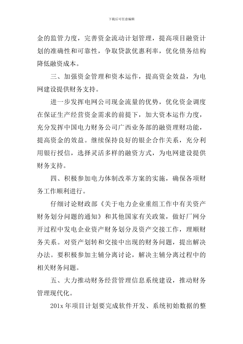 关于企业人员工作计划_第2页