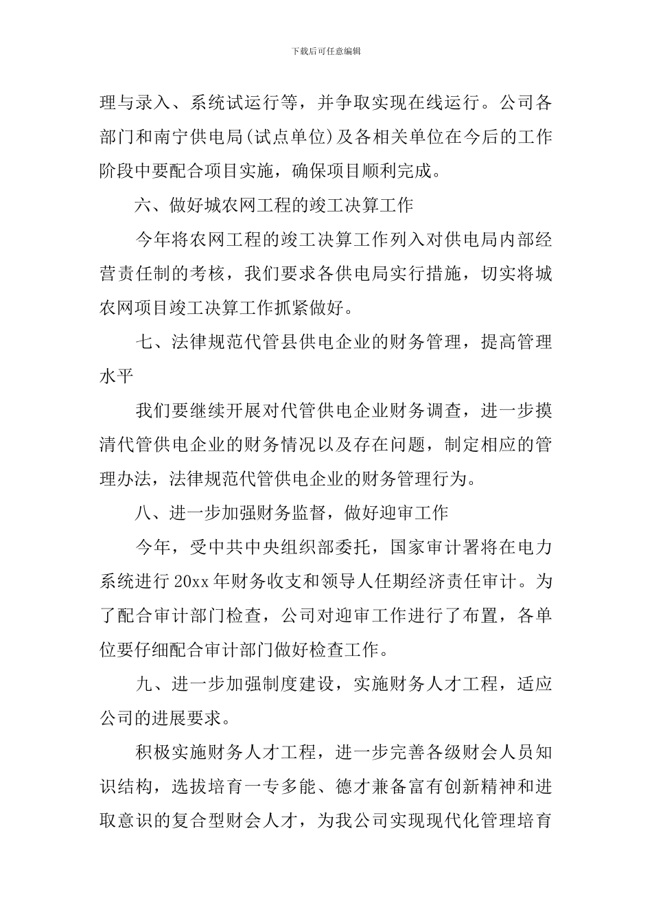 关于企业人员工作计划_第3页