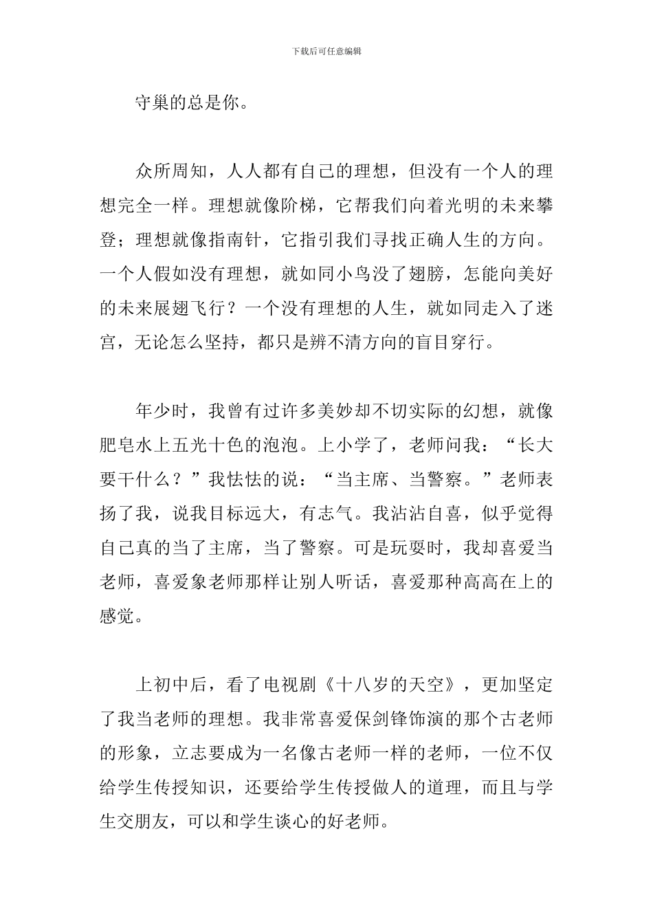 关于人生理想的演讲稿_第2页