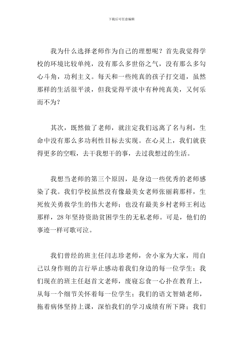 关于人生理想的演讲稿_第3页