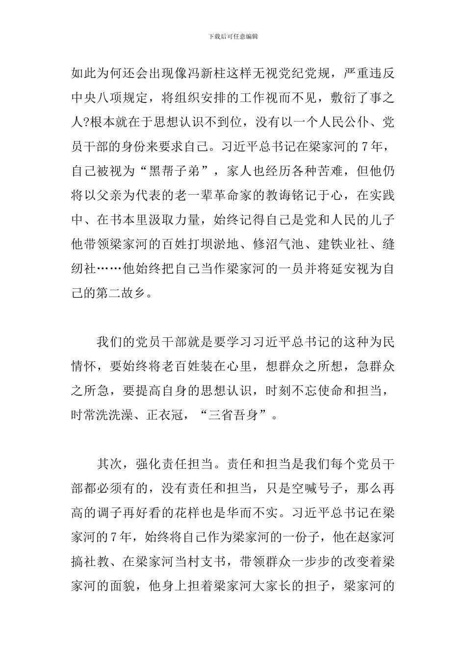 关于以案促改心得体会精选范文3篇_第2页